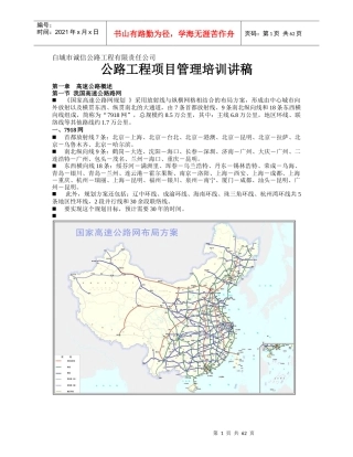 白城市诚信公路工程有限责任公司
