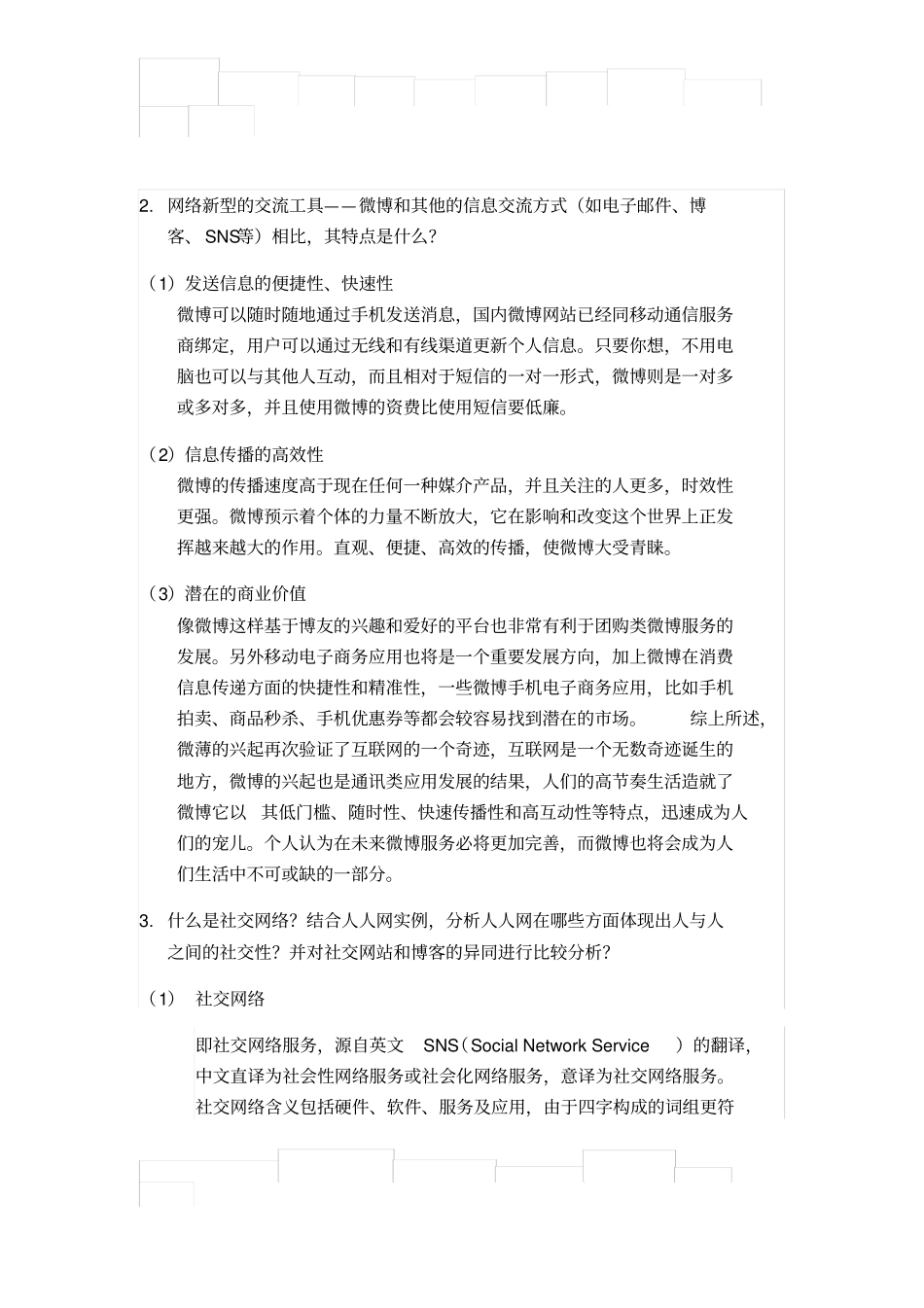 信息管理作业_第2页