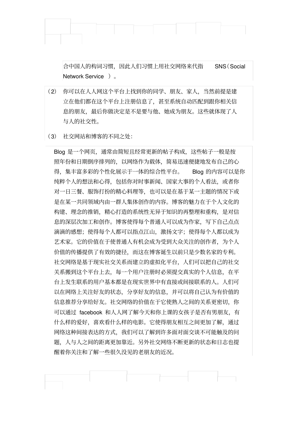 信息管理作业_第3页