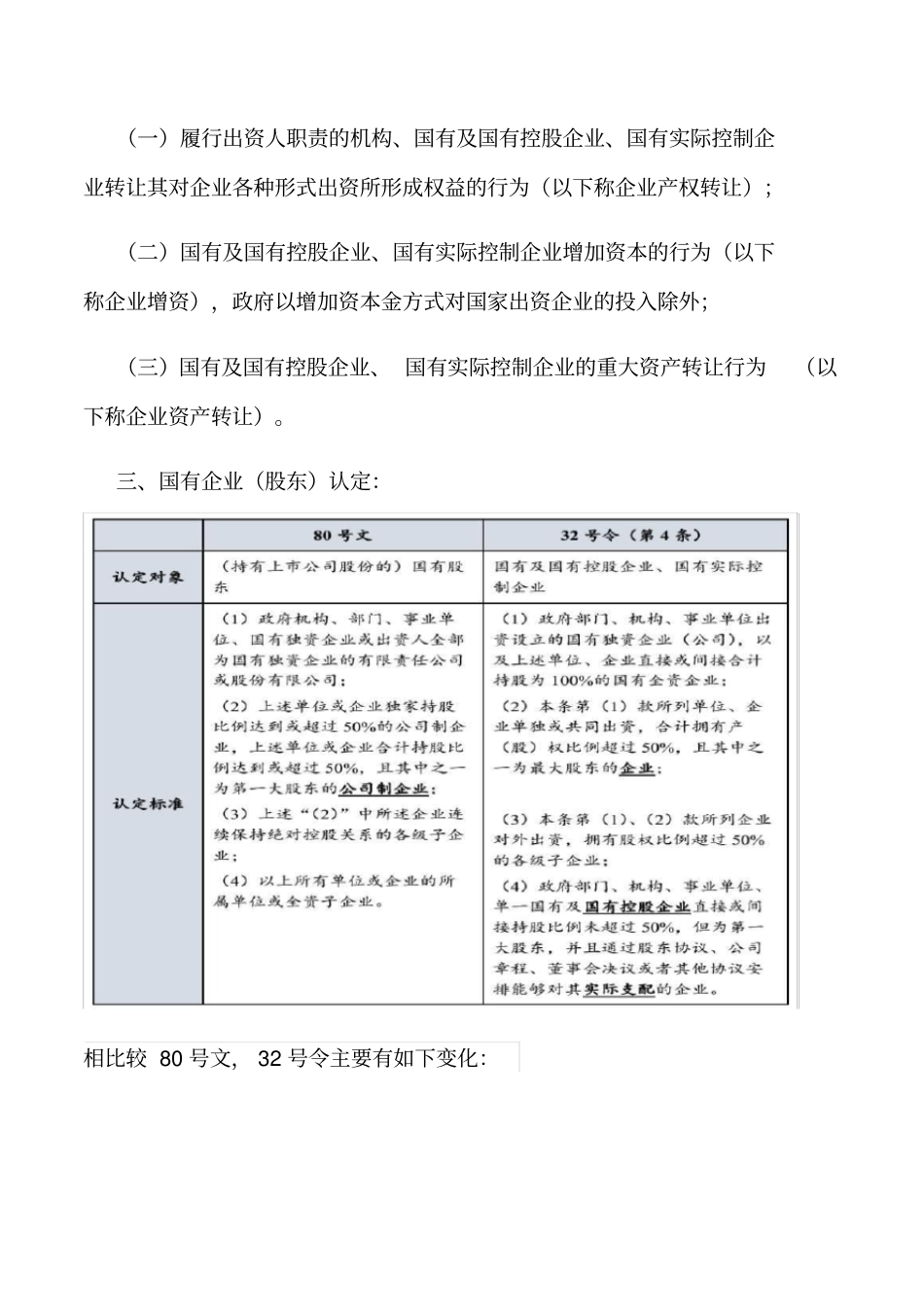 企业国有股权转让问题研究--sxm_第2页