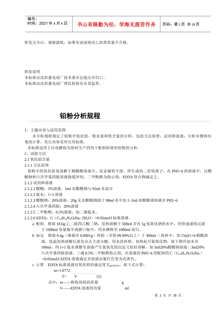 电池材料分析规程_第2页