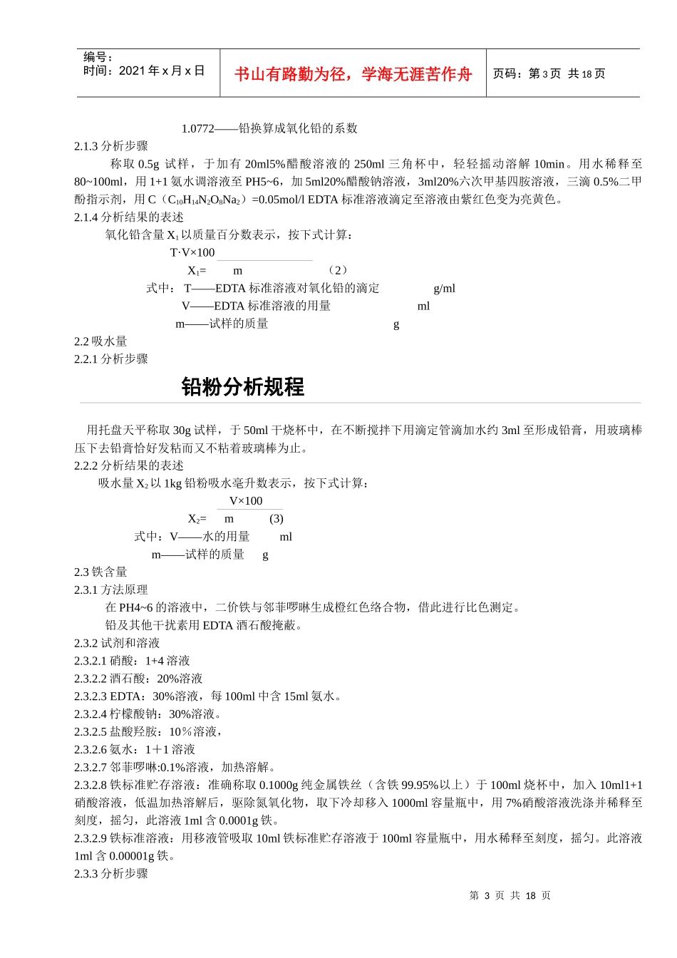 电池材料分析规程_第3页