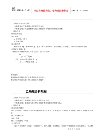 电池材料分析规程