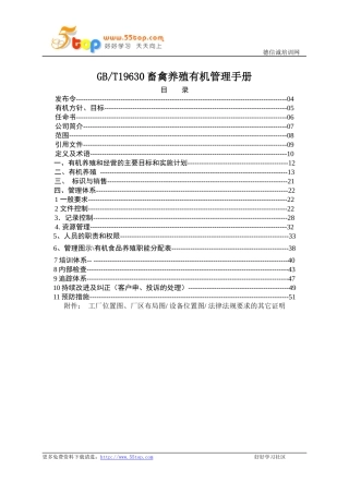 畜禽养殖有机管理手册