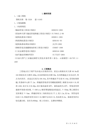 盘锦管线东河跨越施工组织设计