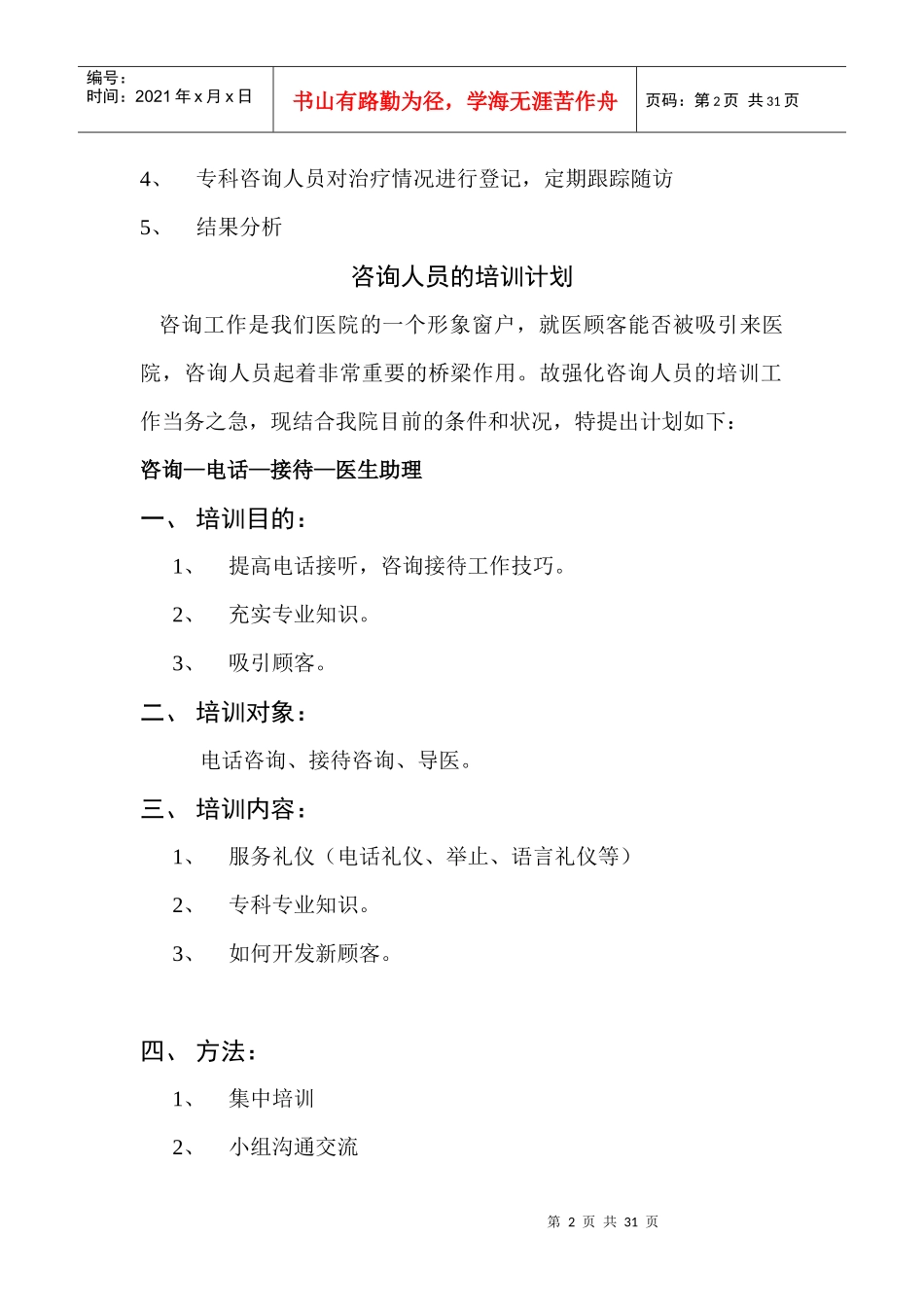 电话咨询业务培训资料1_第2页