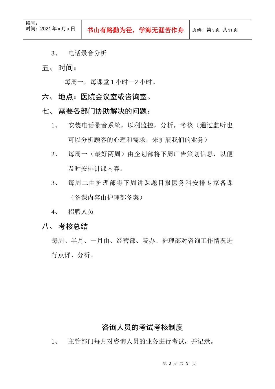 电话咨询业务培训资料1_第3页
