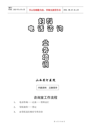 电话咨询业务培训资料1