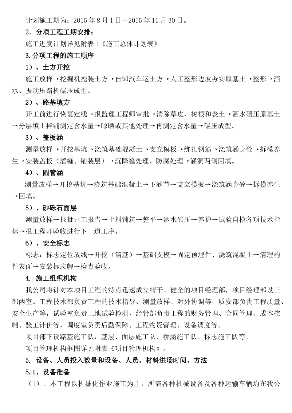 砂砾石路面工程施工组设计投标用10_第3页