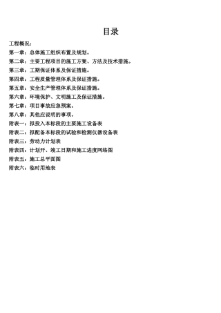 砂砾石路面工程施工组设计投标用10