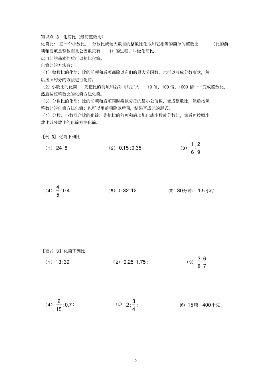 人教版六年级小升初数学专题培优《比和比例》_第2页