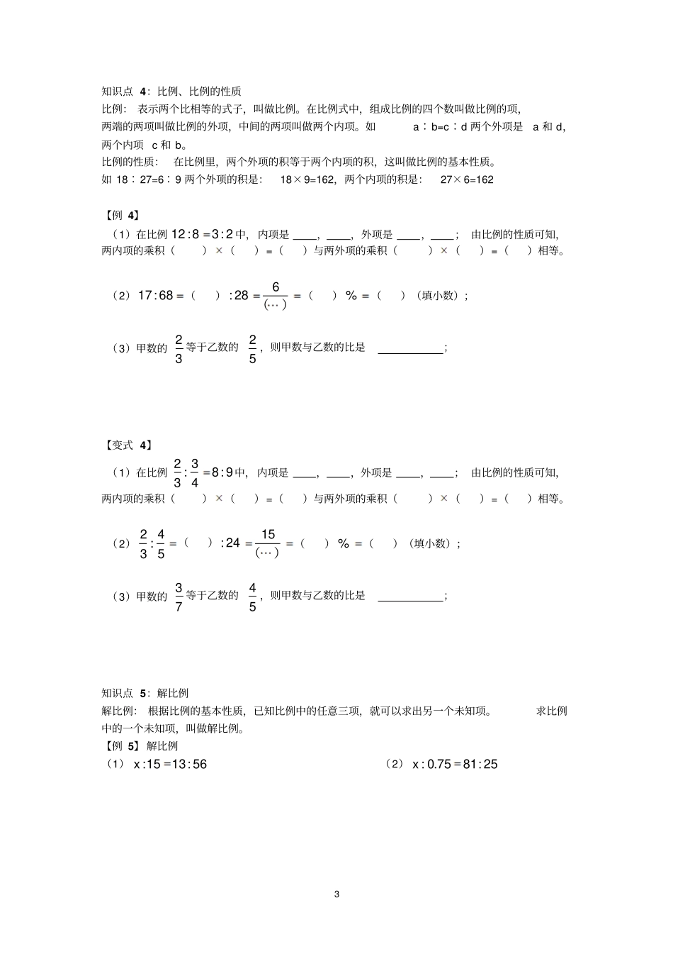 人教版六年级小升初数学专题培优《比和比例》_第3页