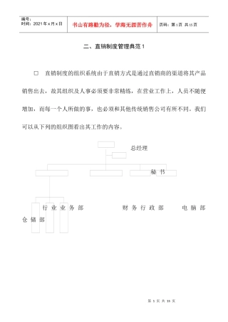 直销制度管理典范1