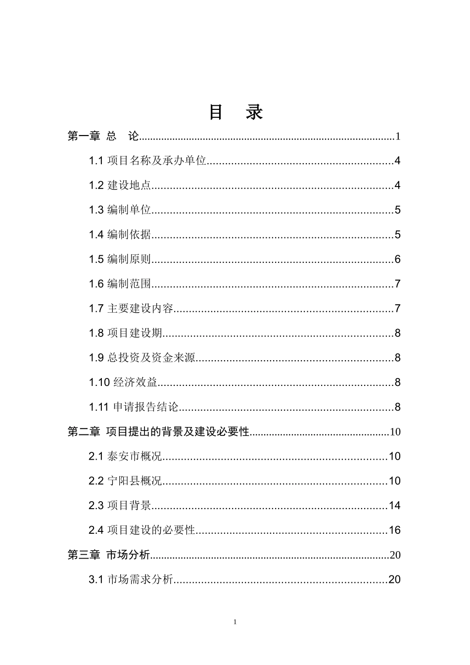 百万头生猪屠宰及肉制品加工项目二期报告_第2页