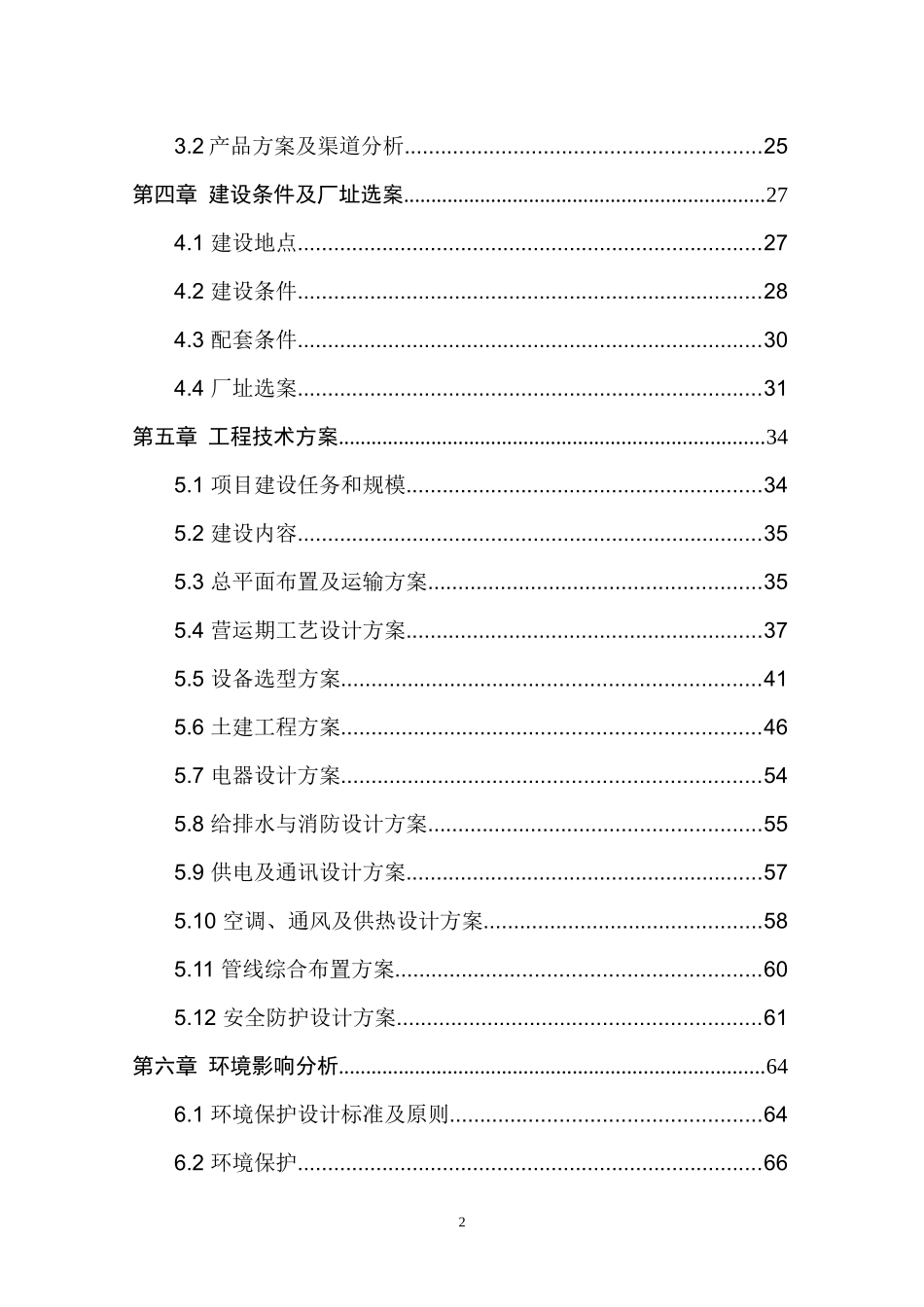 百万头生猪屠宰及肉制品加工项目二期报告_第3页
