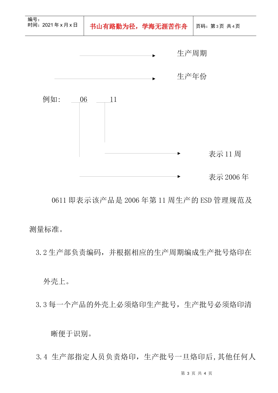 电子公司产品批次管理办法_第3页