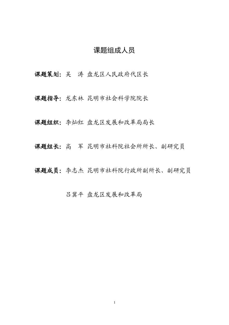 盘龙区产业定位及发展重点研究_第2页