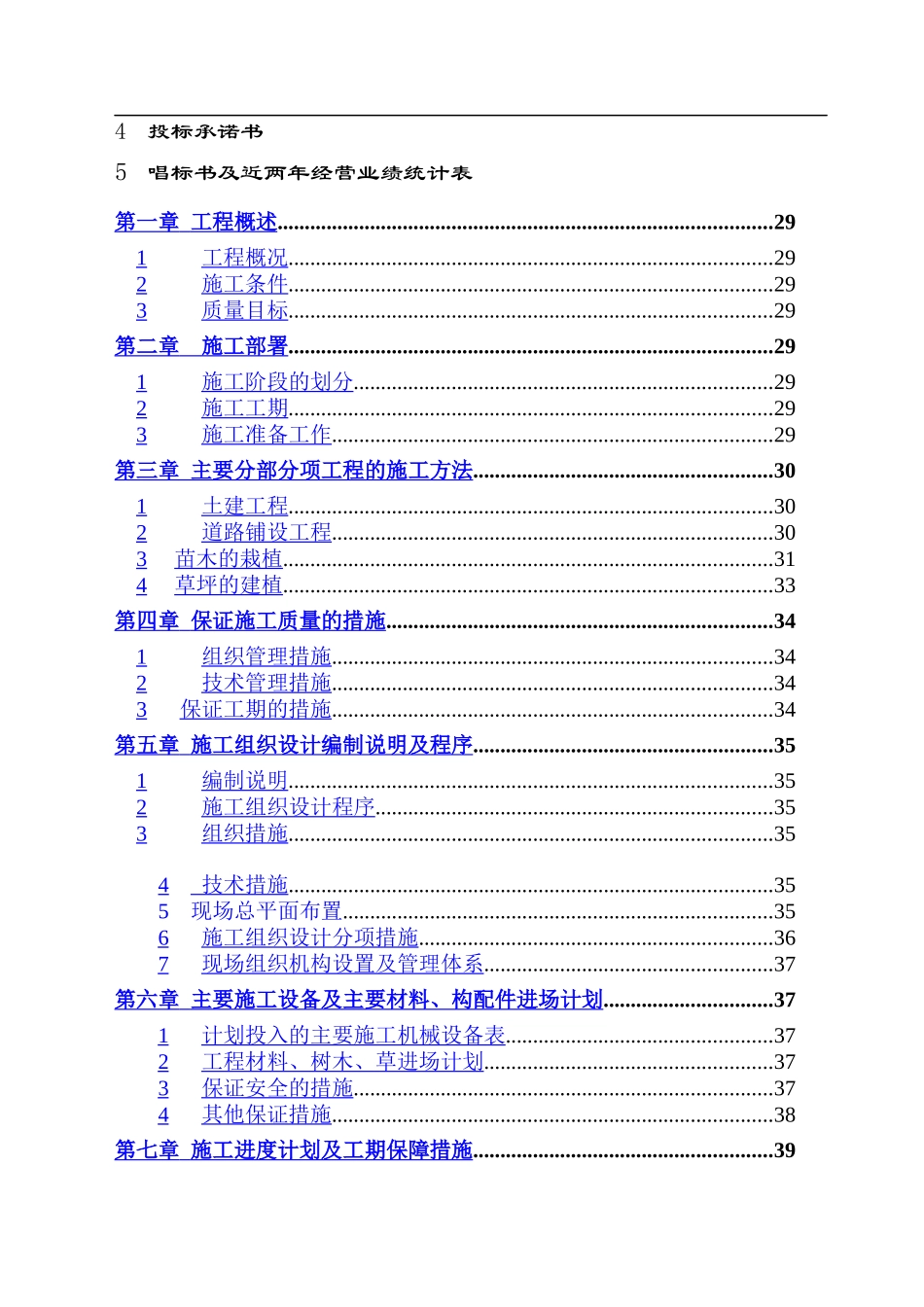 硅业公司绿化招标书_第3页