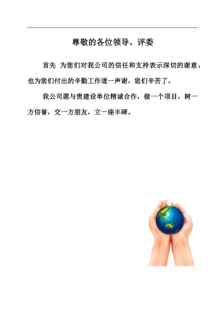 硅业公司绿化招标书