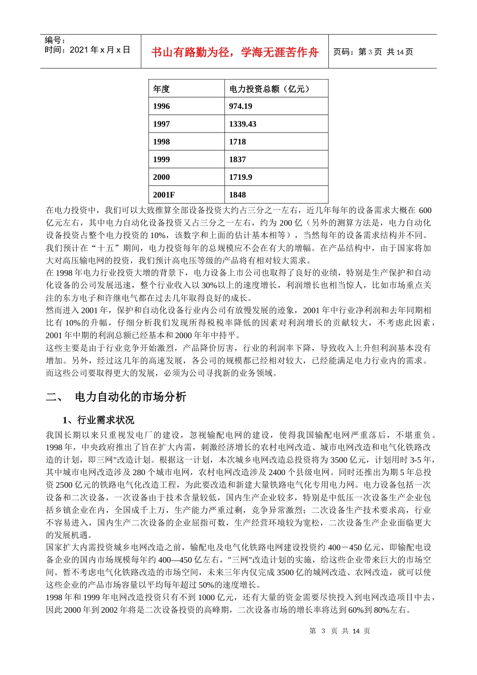 电力自动化行业的综合分析_第3页