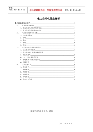 电力自动化行业的综合分析