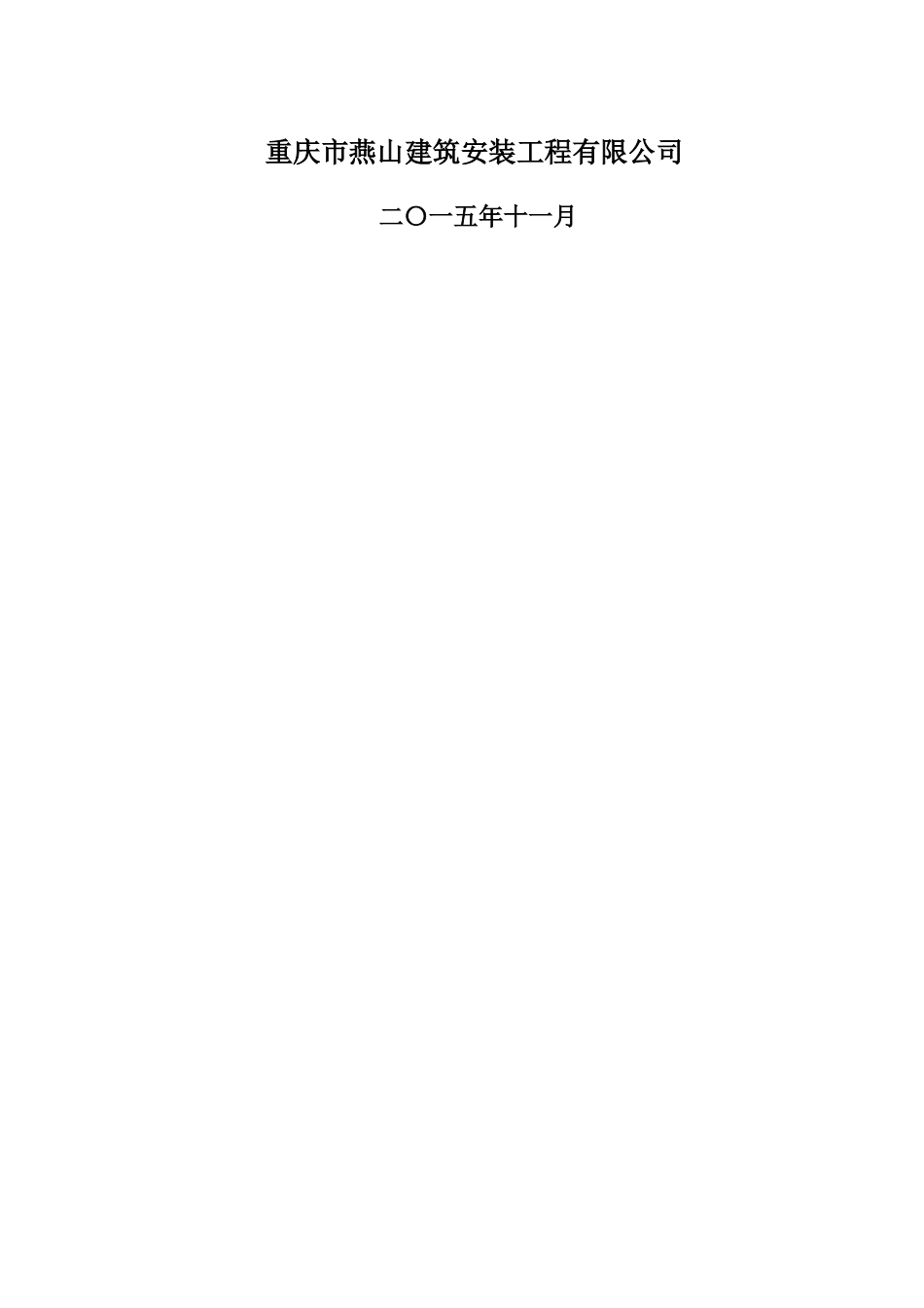 白云山小流域水土流失治理项目施工组织设计_第2页