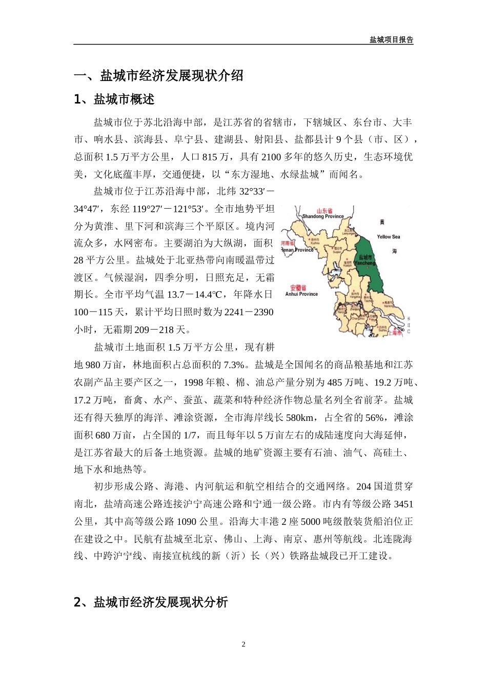 盐城商业项目市场策划_第2页