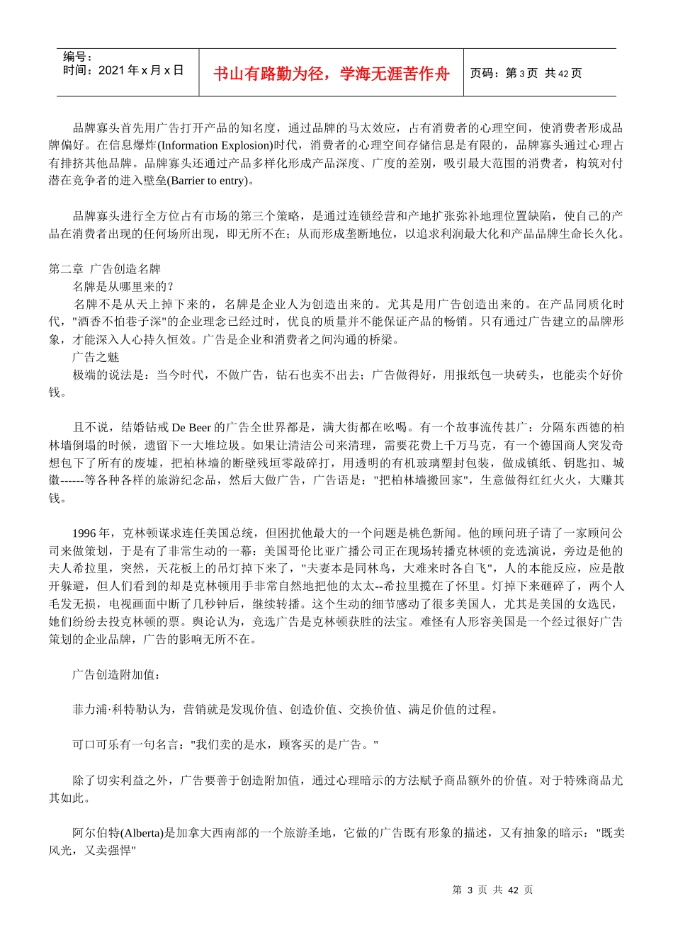 知识经济与品牌时代(doc 63页)_第3页