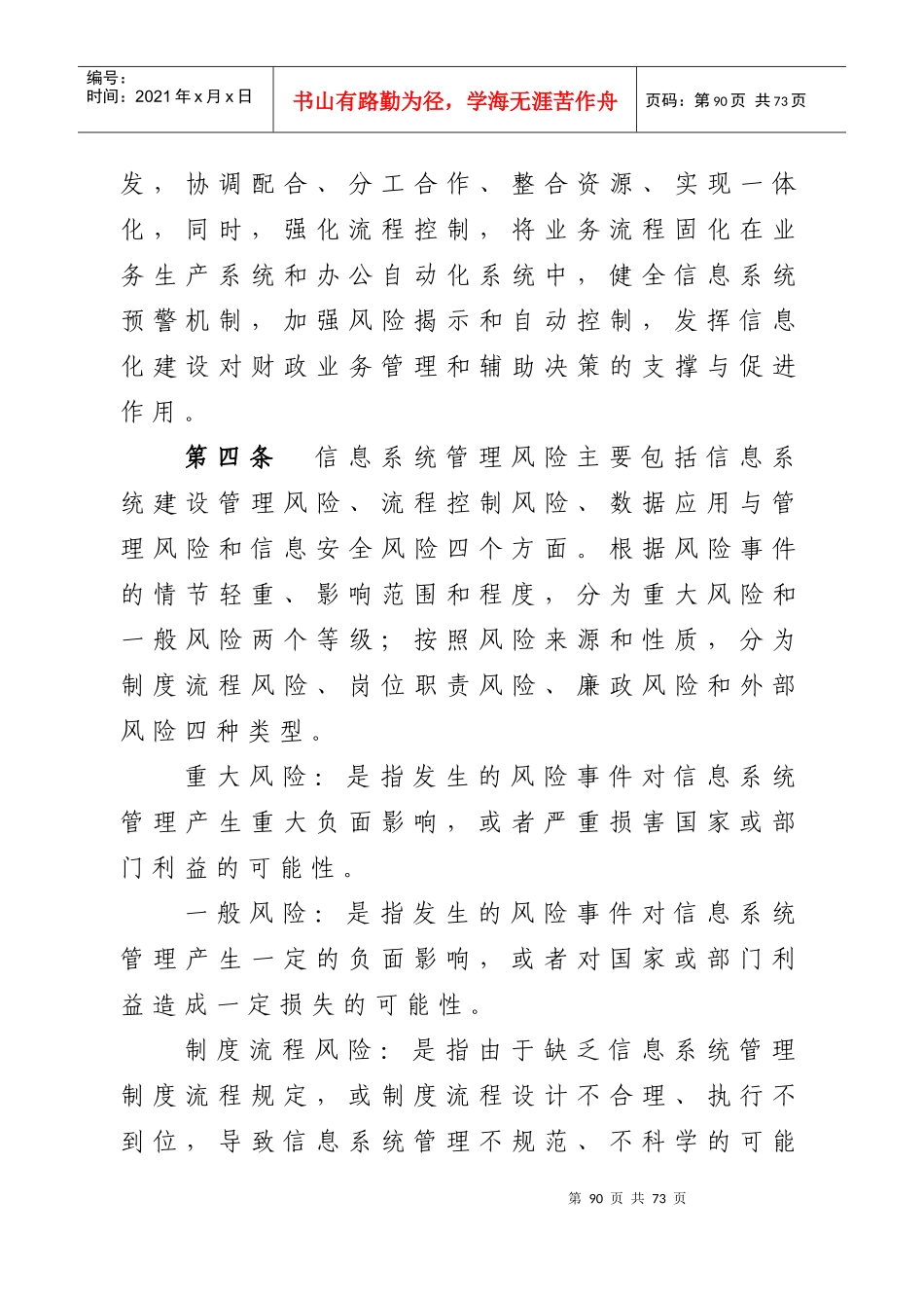 益阳市财政局信息系统管理风险防控办法(试行_第2页