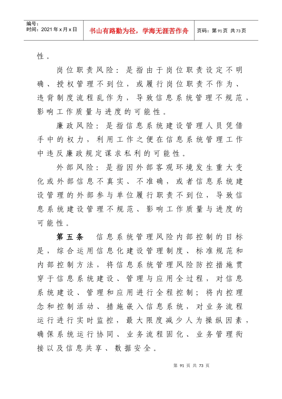 益阳市财政局信息系统管理风险防控办法(试行_第3页