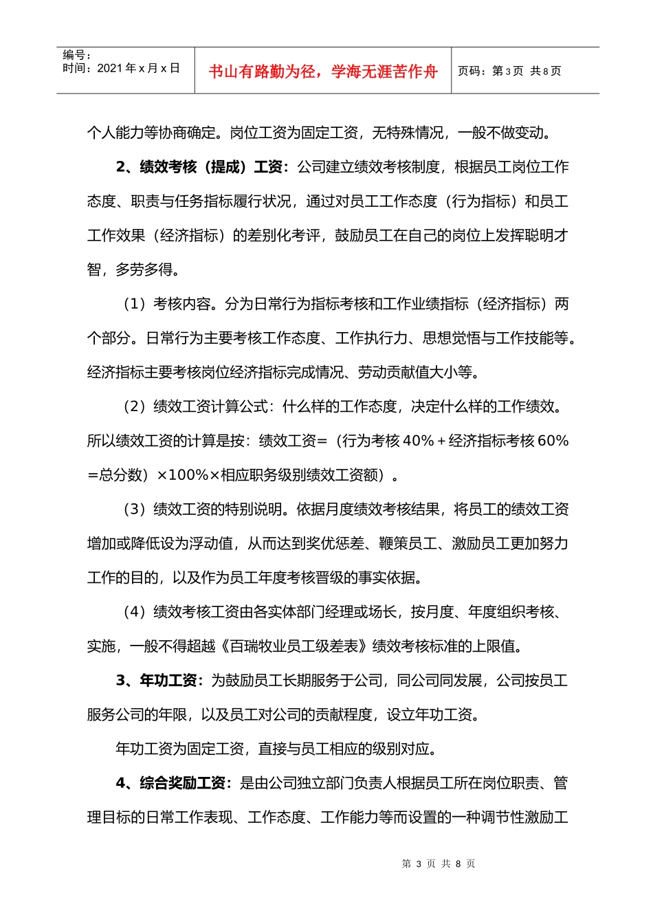 百瑞牧业 薪酬管理制度_第3页