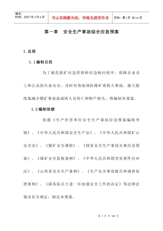 矿井安全生产事故应急救援预案