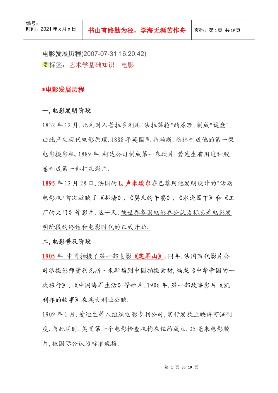 电影发展历程(珍藏版)_第1页