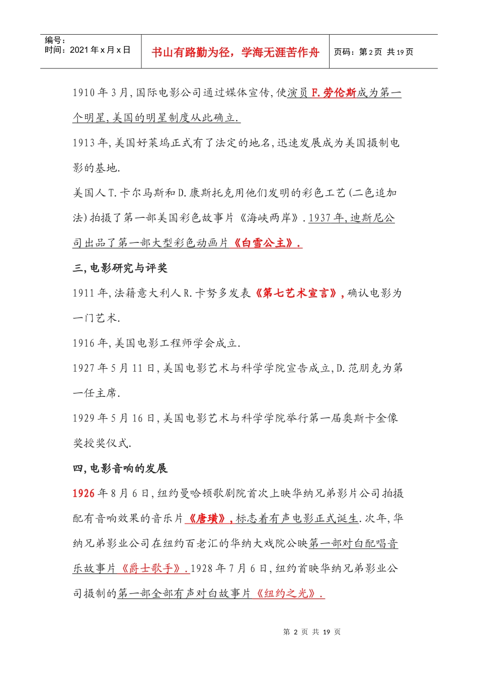 电影发展历程(珍藏版)_第2页