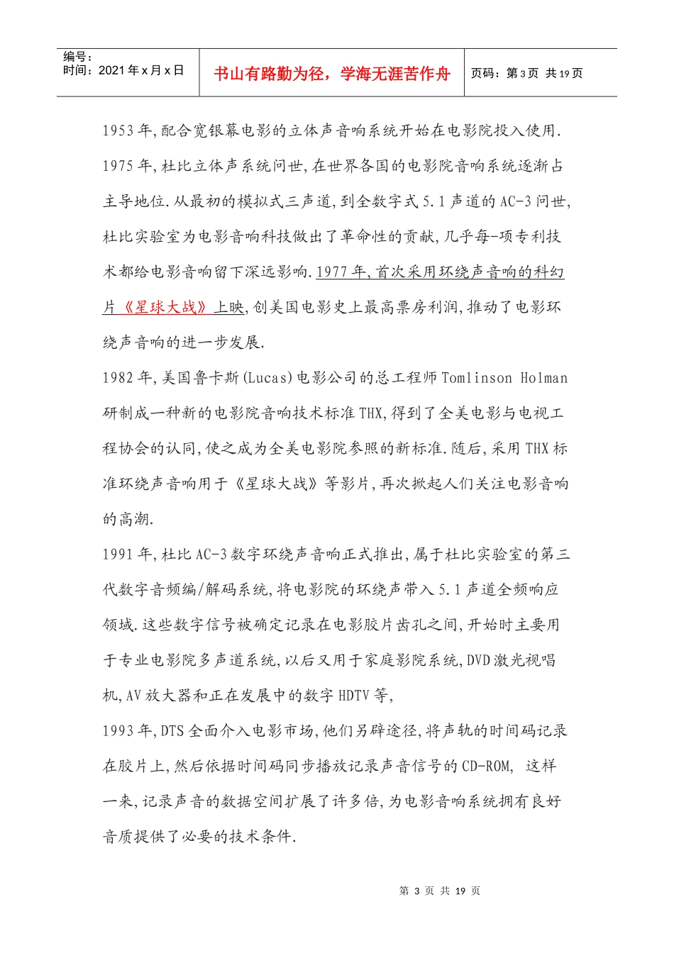 电影发展历程(珍藏版)_第3页