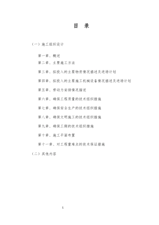 白改黑路面施工组织设计方案