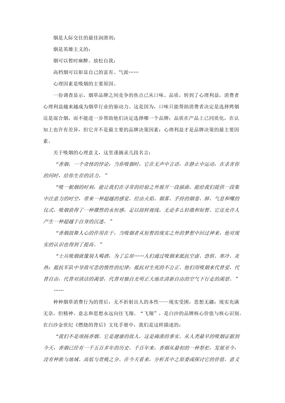 白沙品牌塑造与传播记实_第2页