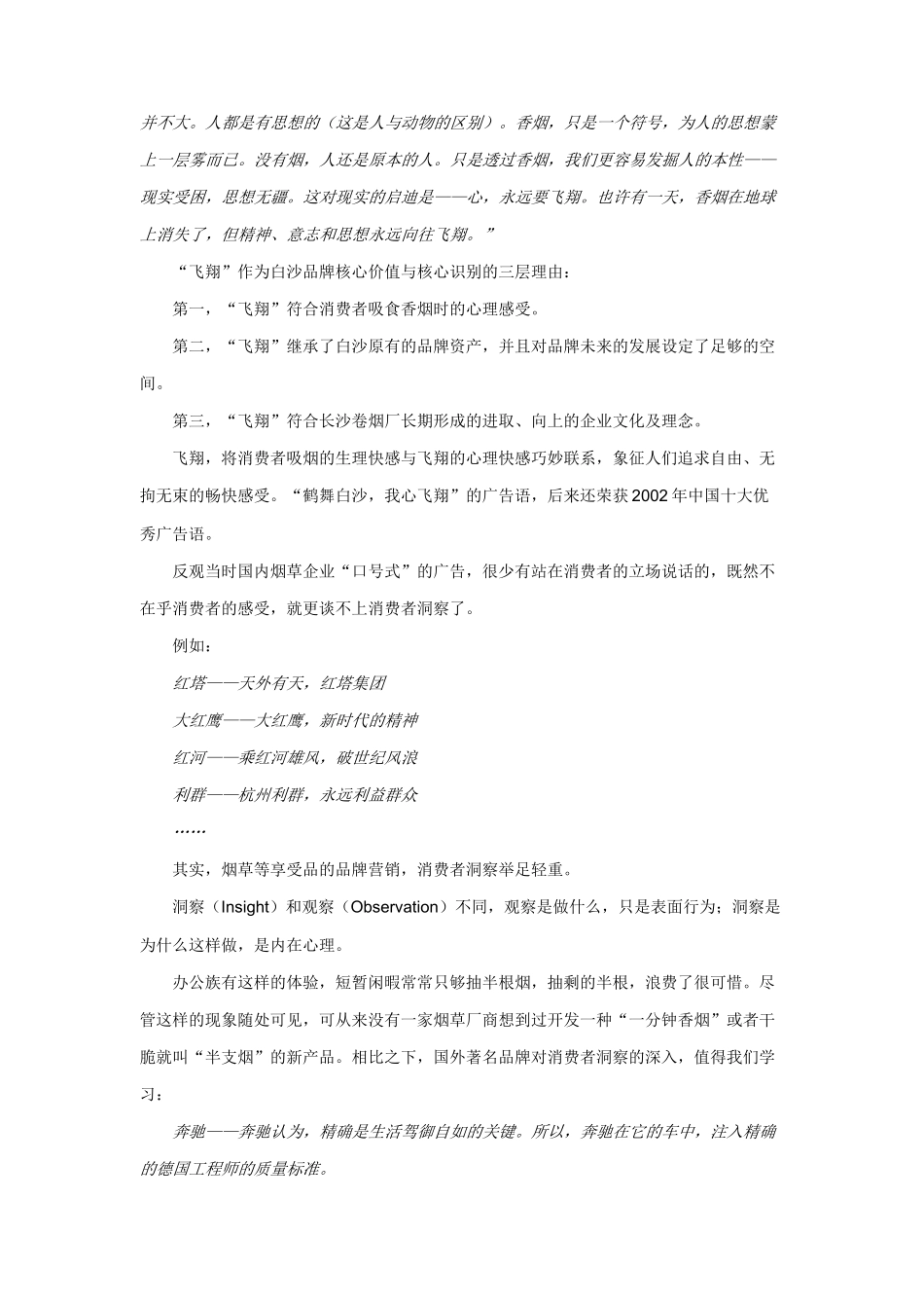 白沙品牌塑造与传播记实_第3页