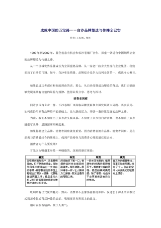 白沙品牌塑造与传播记实