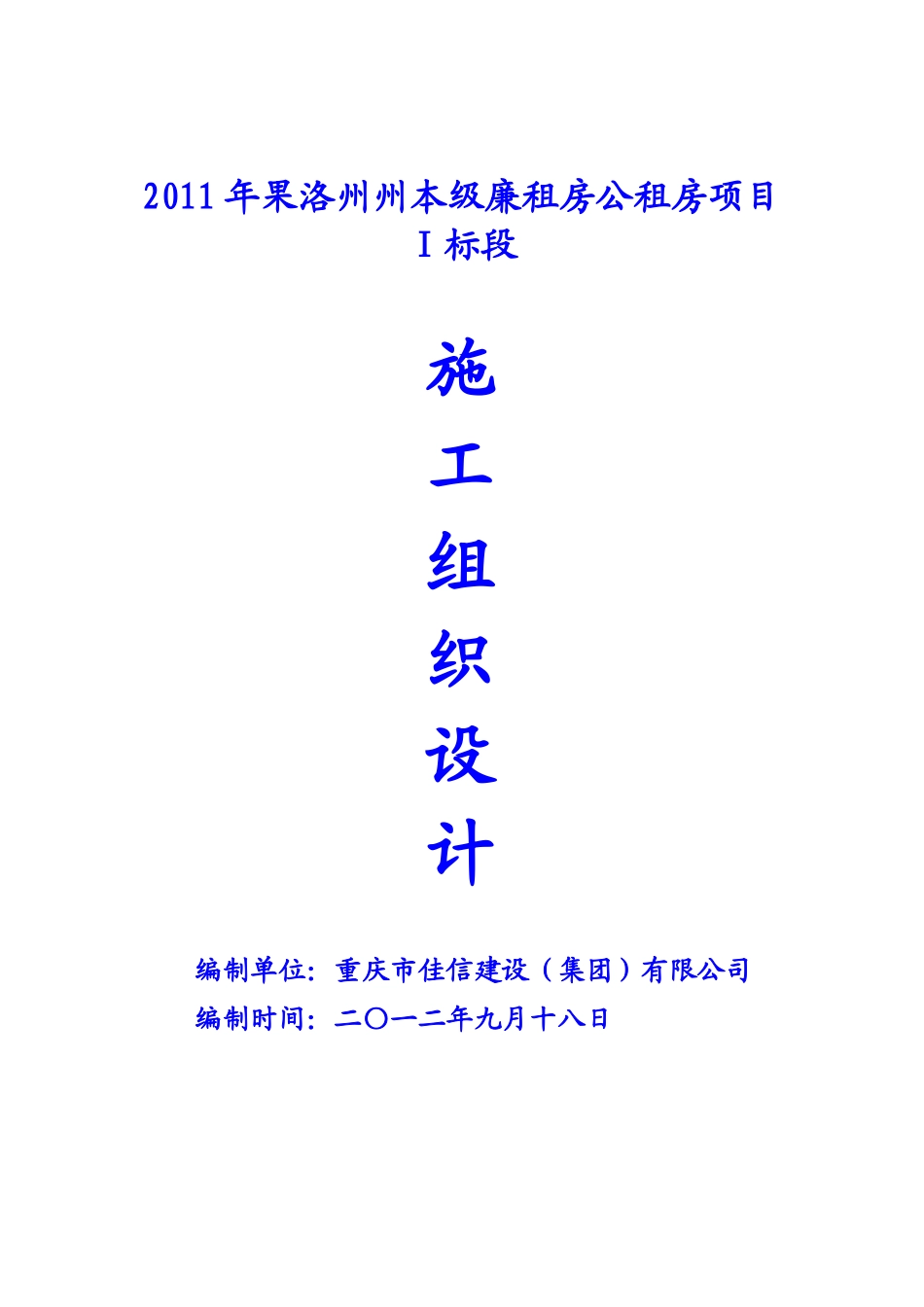 砖混施工组织设计_第1页