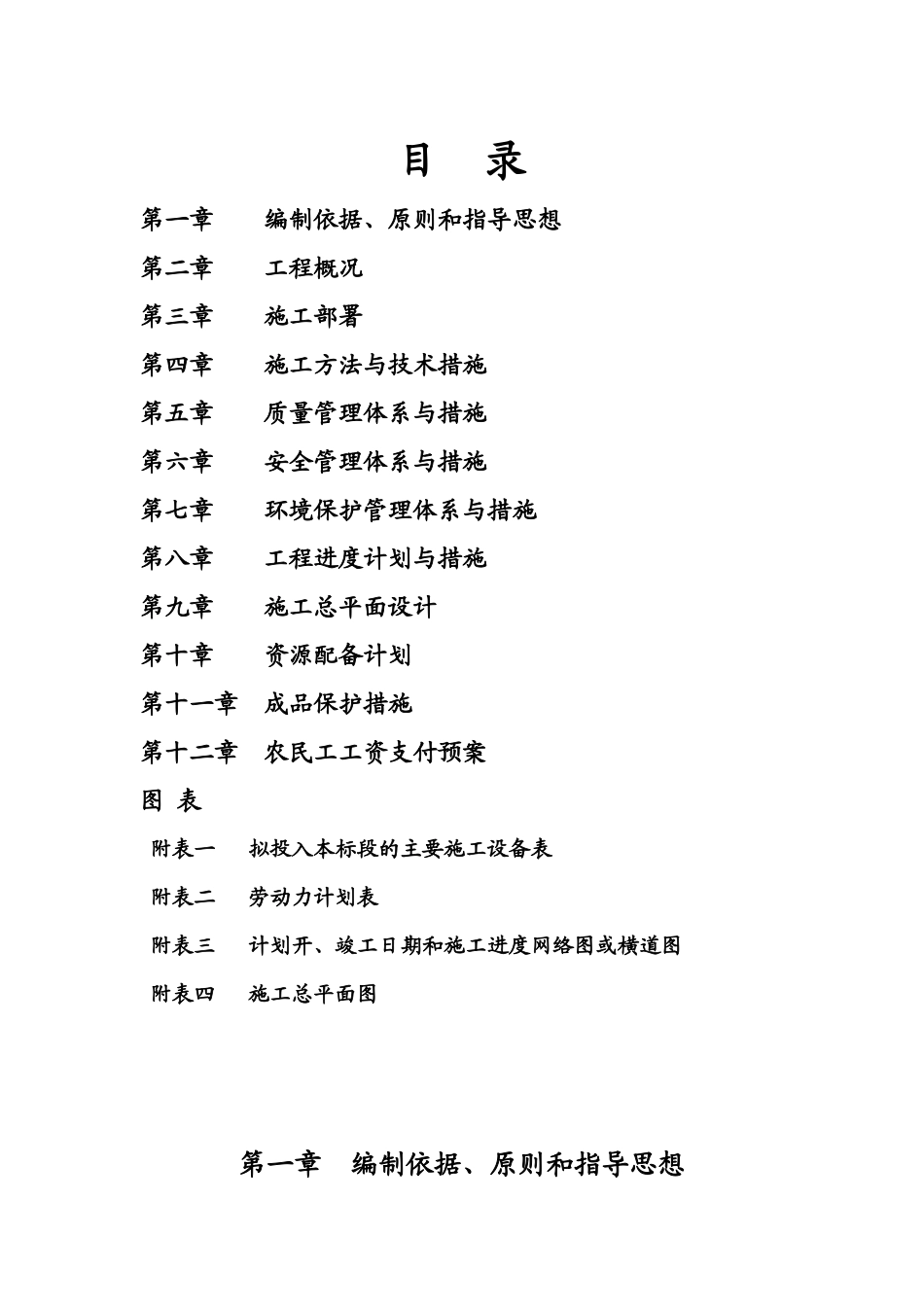 砖混施工组织设计_第2页