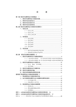 研发费加计扣除操作指南