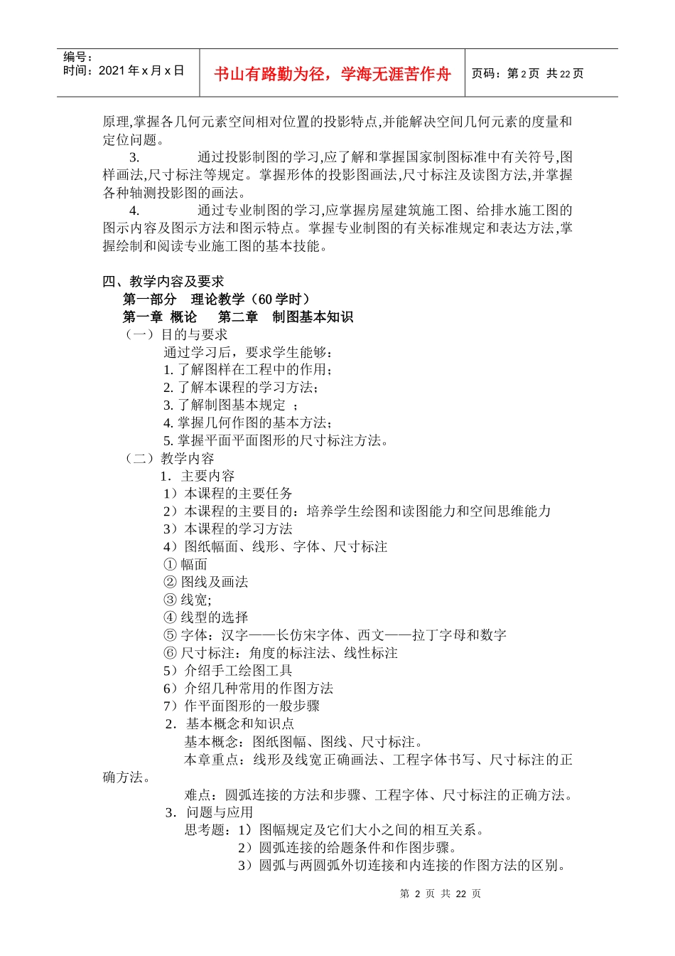 画法几何与工程制图课程教学大纲_第2页