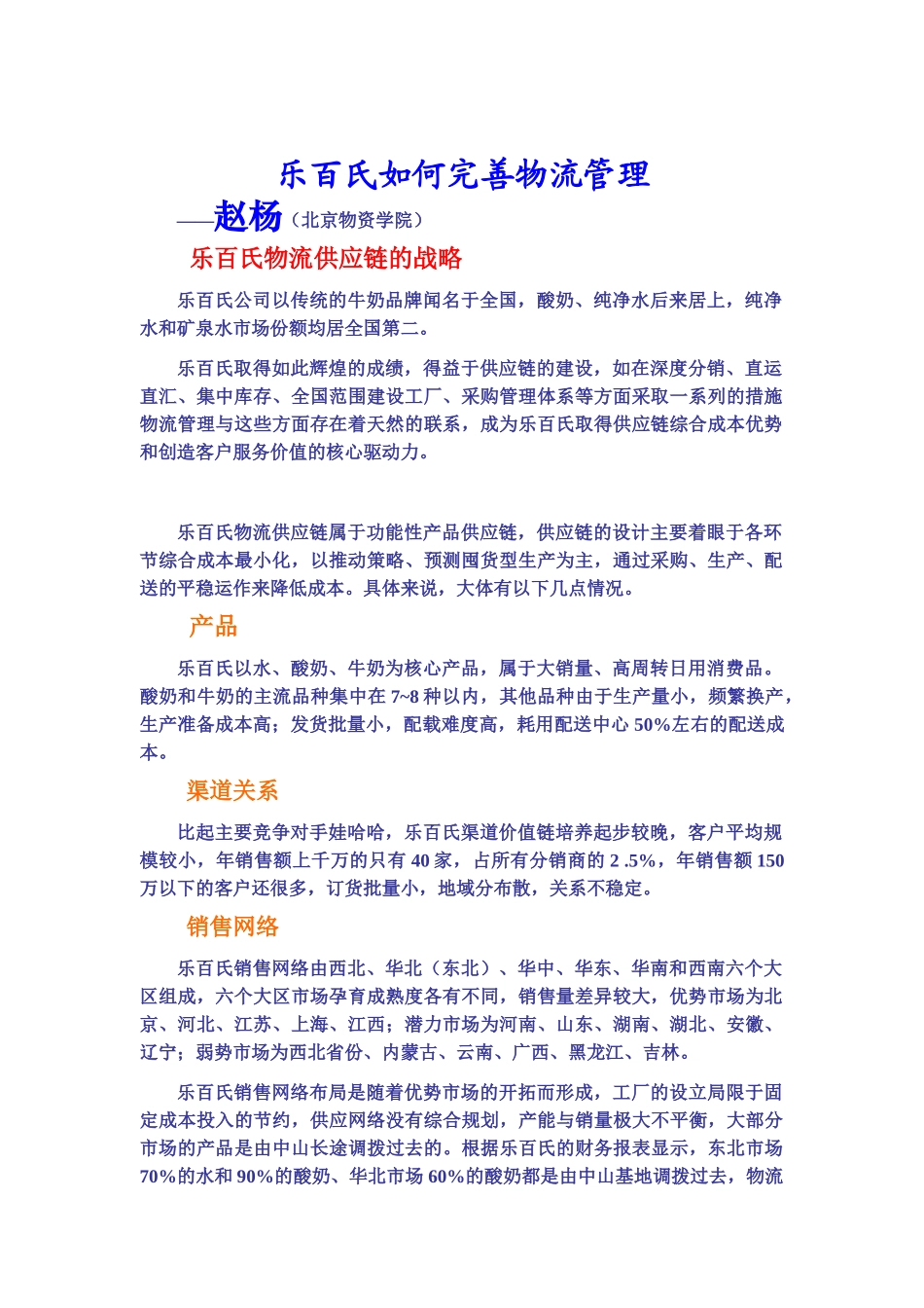 看乐百氏如何完善物流管理_第1页