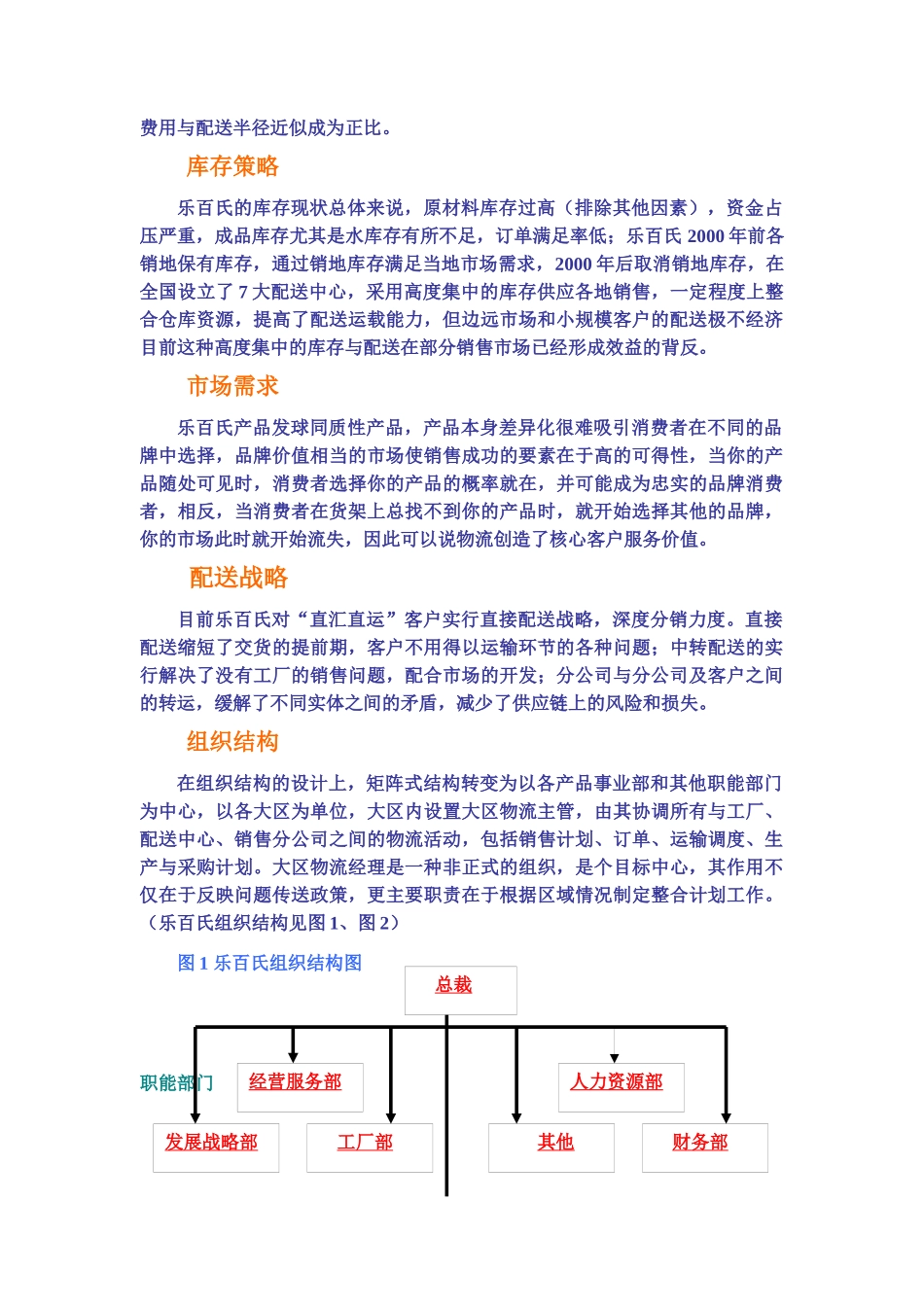 看乐百氏如何完善物流管理_第2页