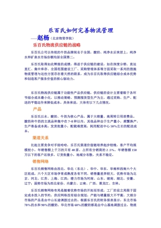 看乐百氏如何完善物流管理