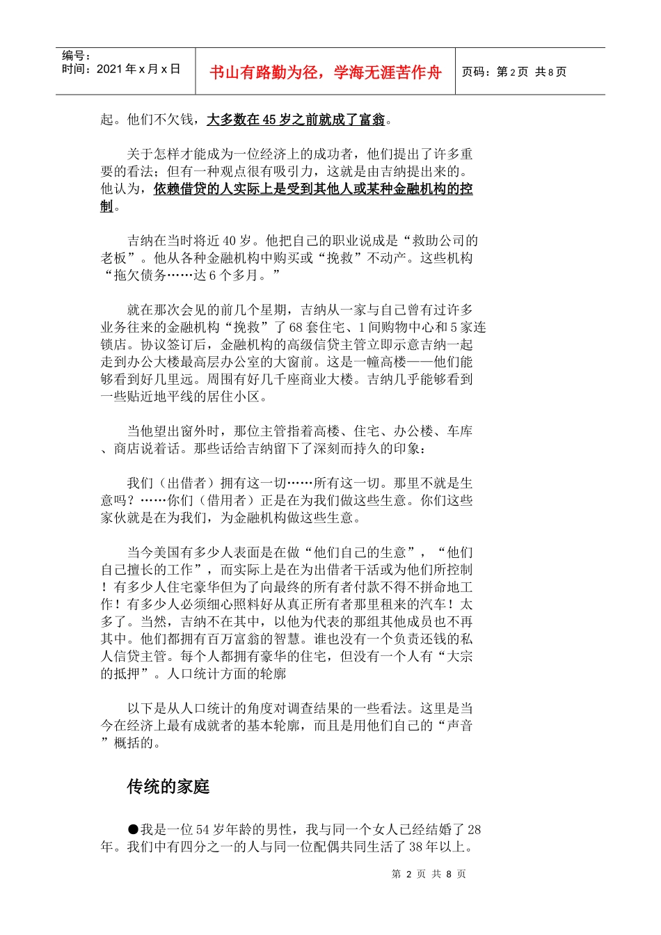 百万富翁的智慧_第2页