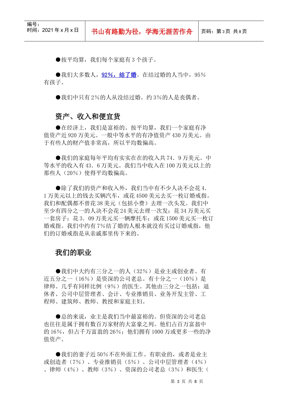 百万富翁的智慧_第3页