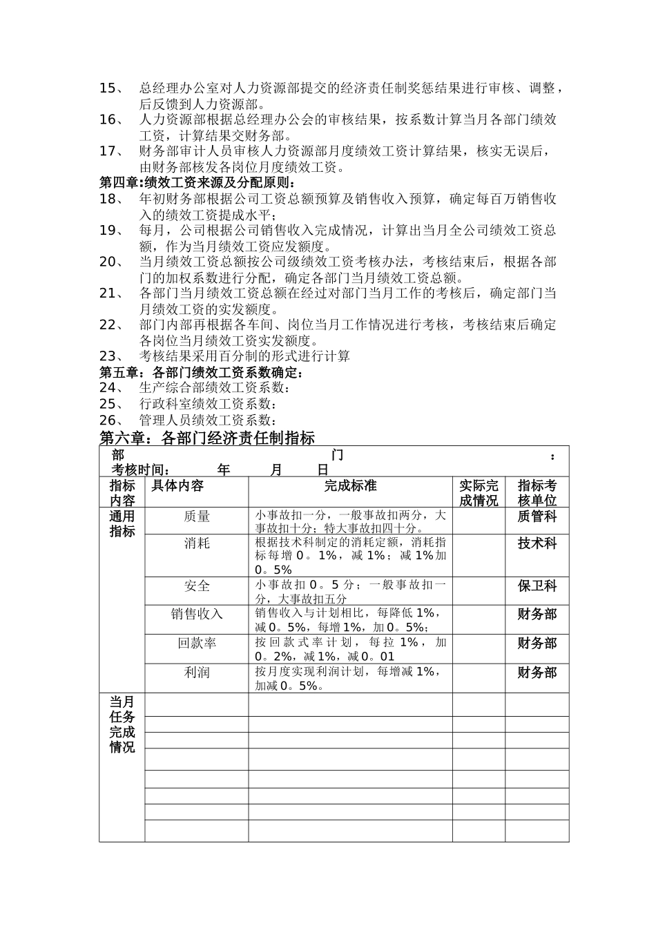 登康口腔护理用品股份有限公司经济责任制考核管理制度_第2页