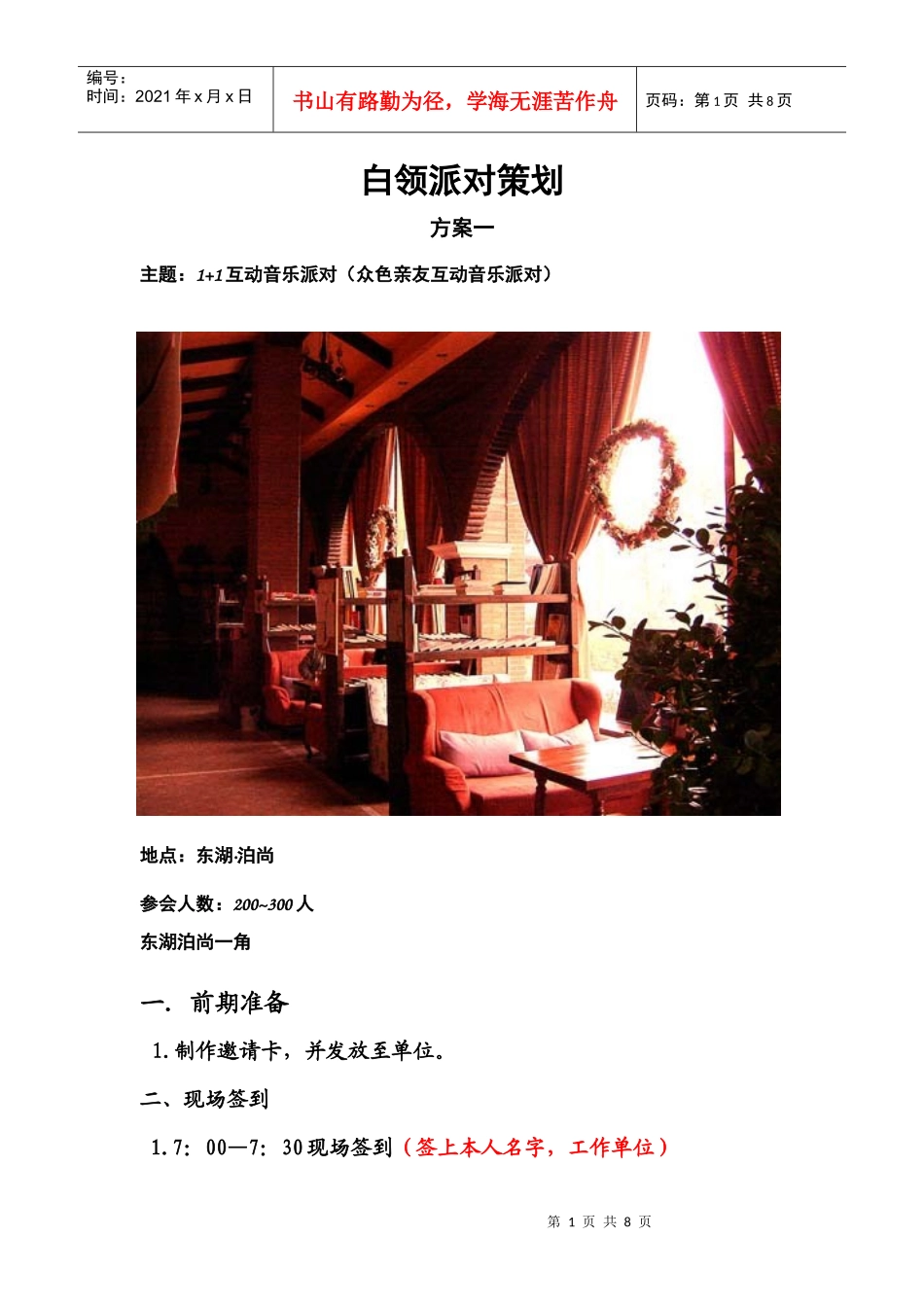 白领派对策划_第1页